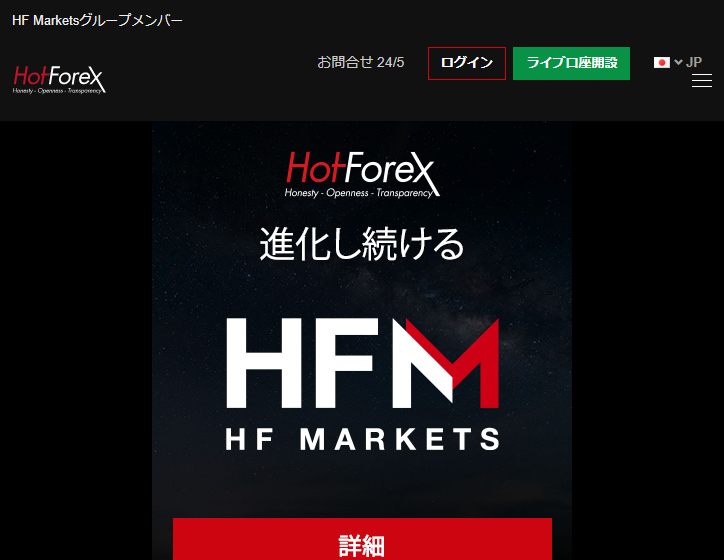 HotForex（ホットフォレックス）
